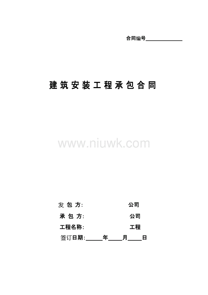 厕所防水合同_建筑工程设计合同界面,主包,分包_装饰装修分包防水合同