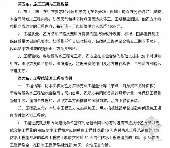地下室侧壁防水工程分包合同