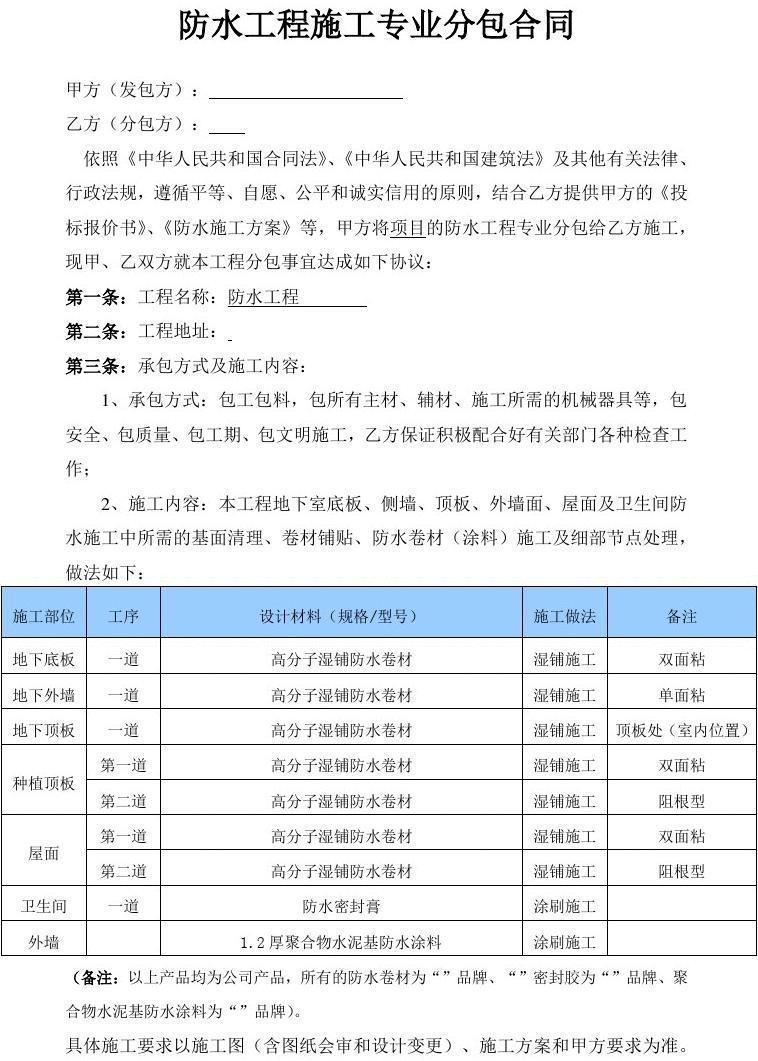 厕所防水合同_装饰装修分包防水合同_家装防水合同样本