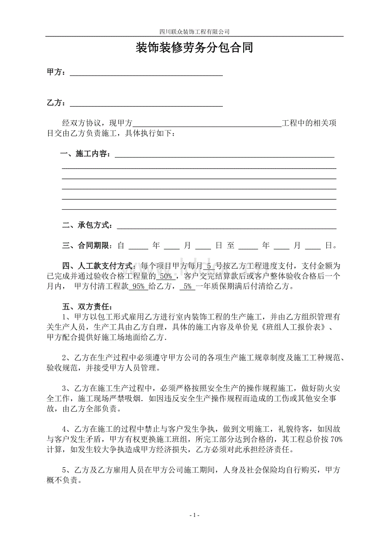 家装防水合同样本_厕所防水合同_装饰装修分包防水合同