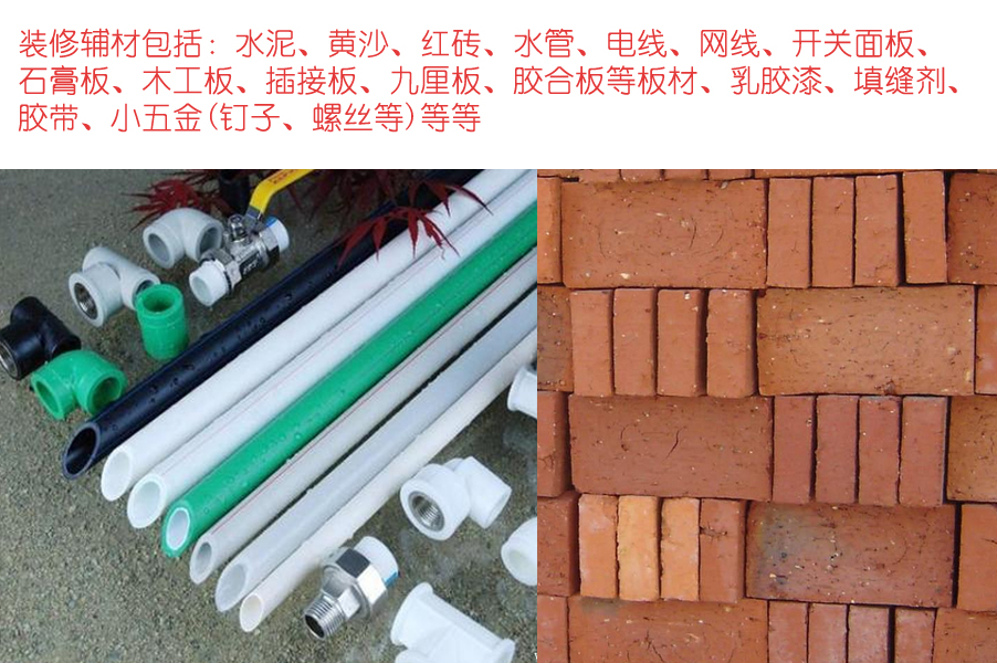 装修油漆辅材用多少钱_装修辅材费_装修辅材