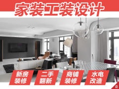 何师傅水电改造室内设计装修