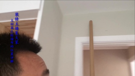 【装修施工】主材篇之贴墙布的位置详解（装修主播夏大笨）