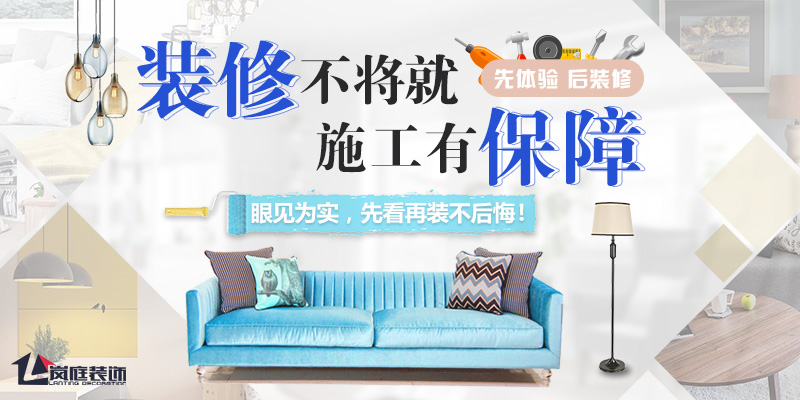 装修不将就.jpg