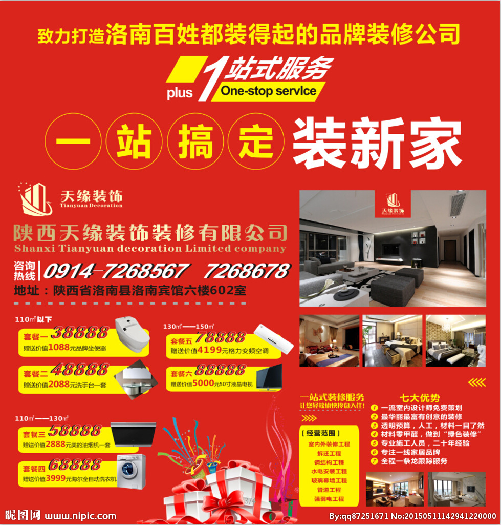 搭配套餐页面装修_成都装修套餐 装修效果图_装修套餐设计