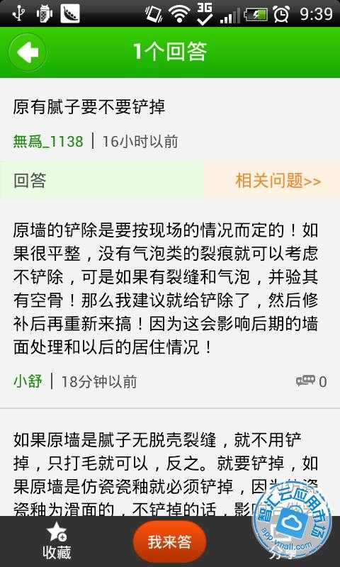 多说英语和英语流利说_装修问答英语怎么说_美国留学签证英语问答