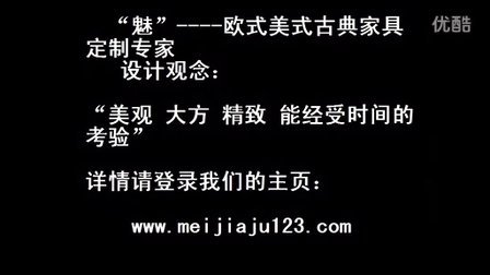 北京实木家具定做_北京宫廷一号家具定做_北京美克美家家具定做