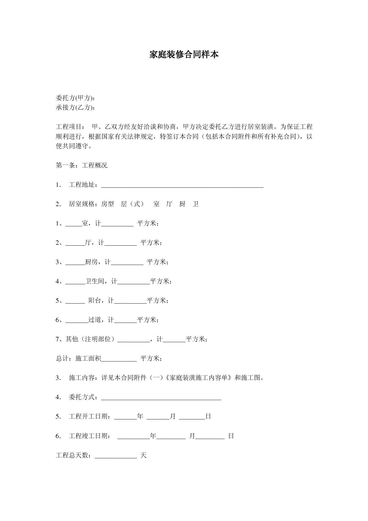 装修质保期限_汽车质保合同怎么描述_房屋装修防水质保合同