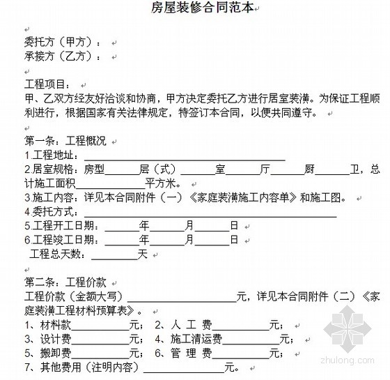 汽车质保合同怎么描述_装修质保期限_房屋装修防水质保合同