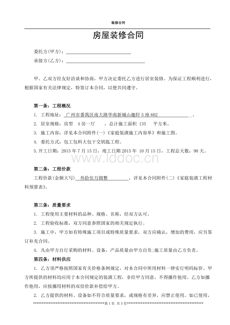 汽车质保合同怎么描述_房屋装修防水质保合同_装修辅材质保
