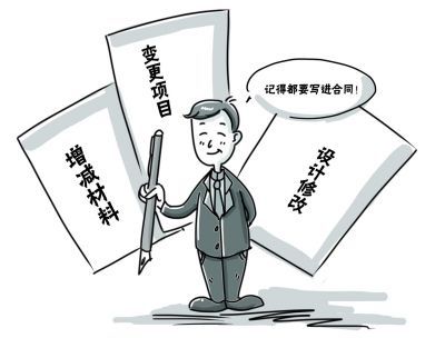 缴纳装修变更费
