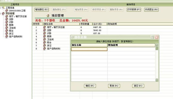装修辅材预算单_装修报价预算_装修先出设计和预算