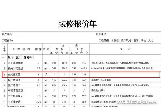 成都装修报价明细_装修明细报价清单_装修报价单及施工明细表