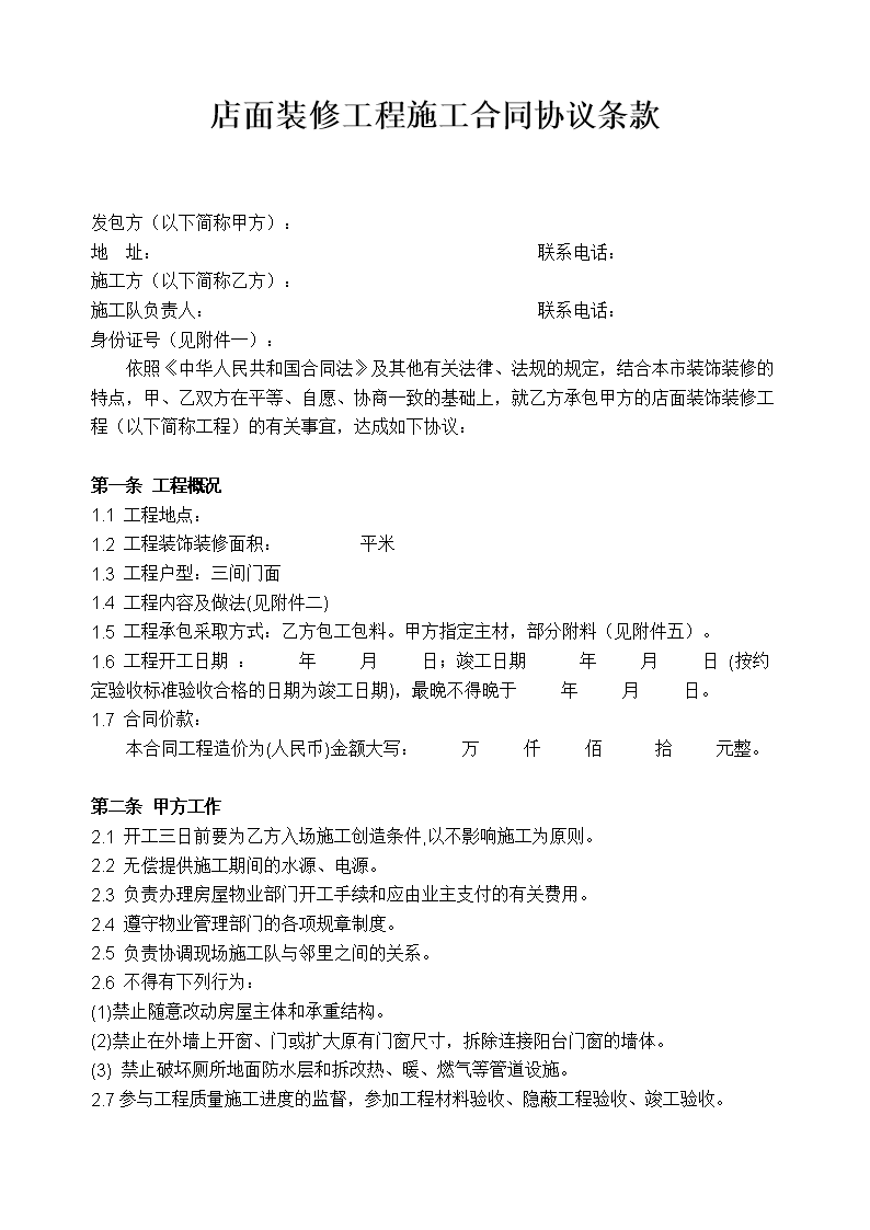 搬迁装修协议_装修样板房协议_装修竣工协议