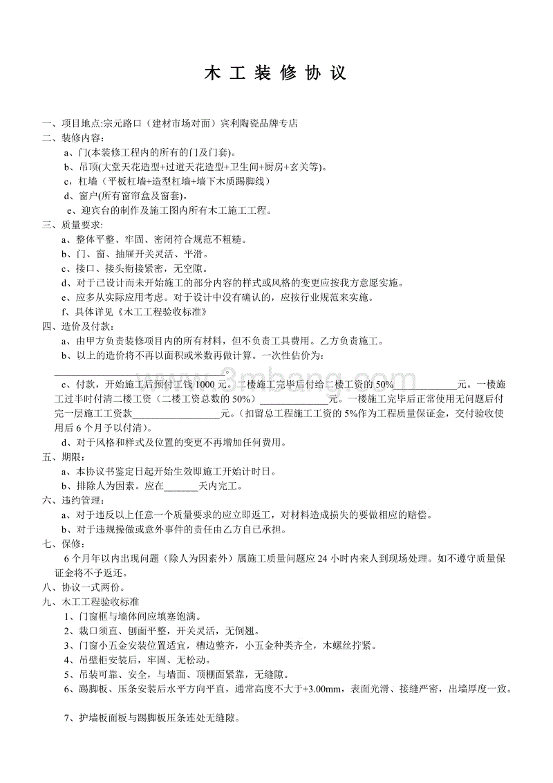 房屋木工装修协议_出租房房屋转租和装修协议_房屋过户协议