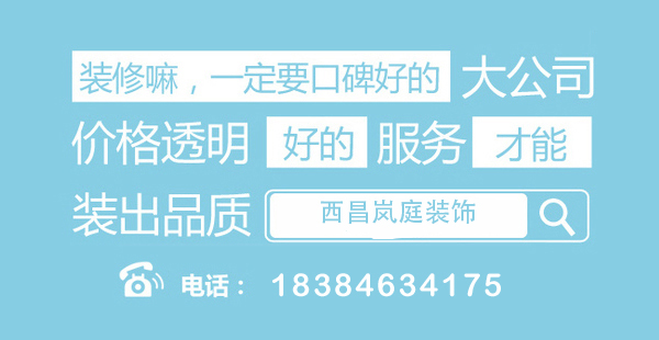 西昌哪家装修公司好？实力推荐