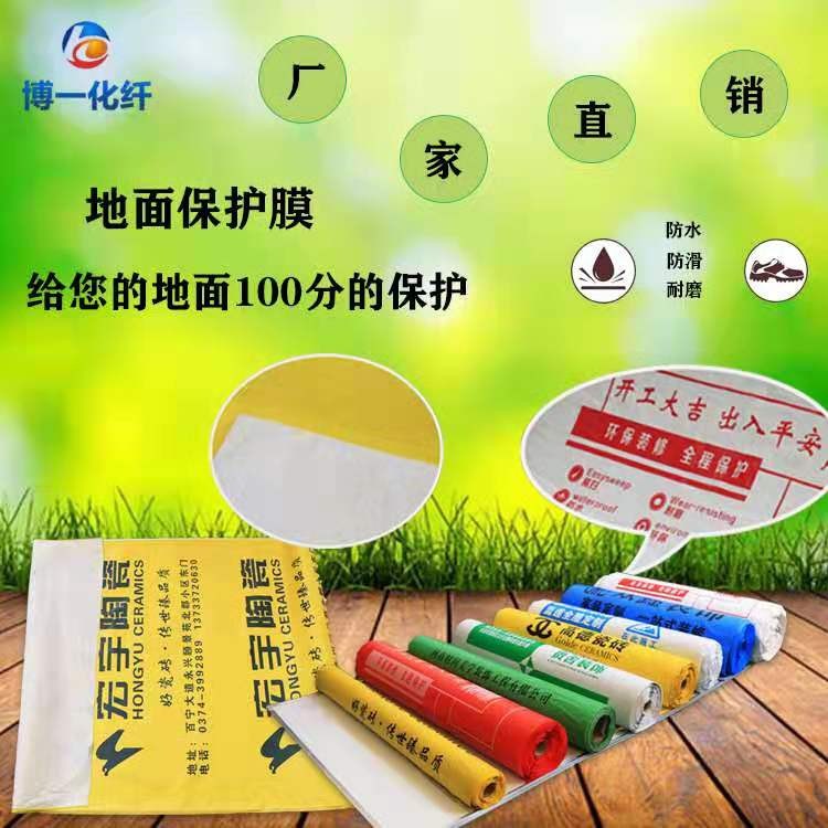 扶余装修地砖地面保护膜哪个品牌好
