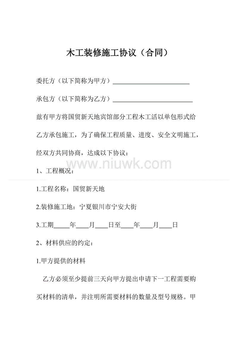 家木工装修协议_二手房装修 木工现场制作装饰_木工承包协议