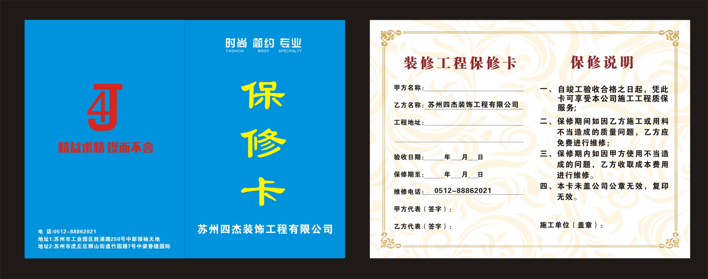 装修保修合同范本_装修保修协议_装修公司竣工保修单
