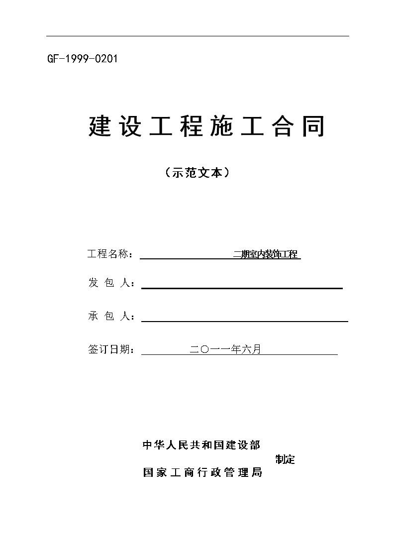 广州二次装修消防报建 建筑消防设计审核申报报表_消防外架施工安全技术交底_二次装修消防拆改施工合同
