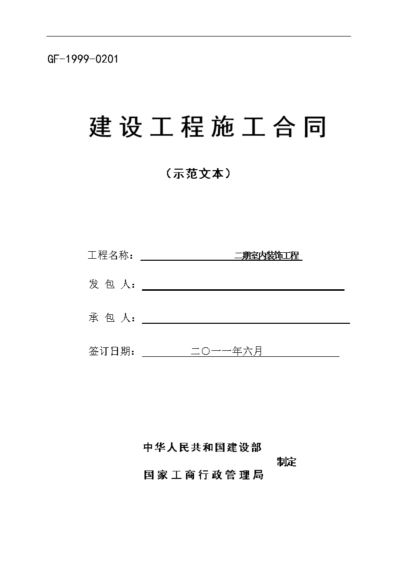 消防施工质量验收规范_消防外架施工安全技术交底_二次装修消防拆改施工合同