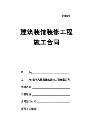 二次装修消防拆改施工合同_消防施工质量验收规范_消防外架施工安全技术交底