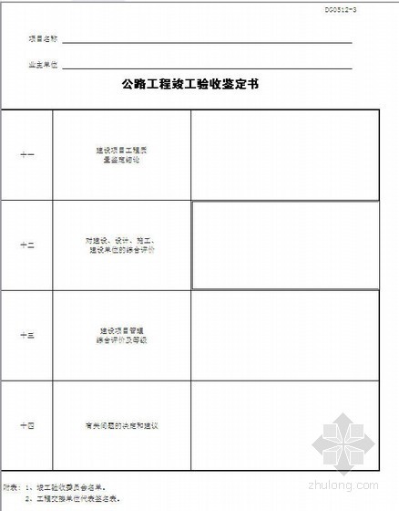 东莞市公路工程竣工验收表格