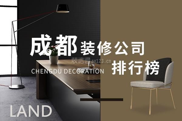 成都装修公司