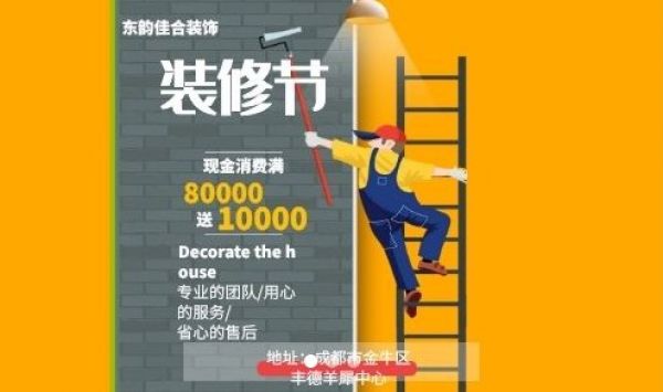 成都装修公司