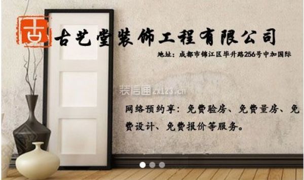成都装修公司