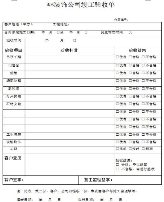 装修辅材预算单_装修竣工单_装修竣工验收单