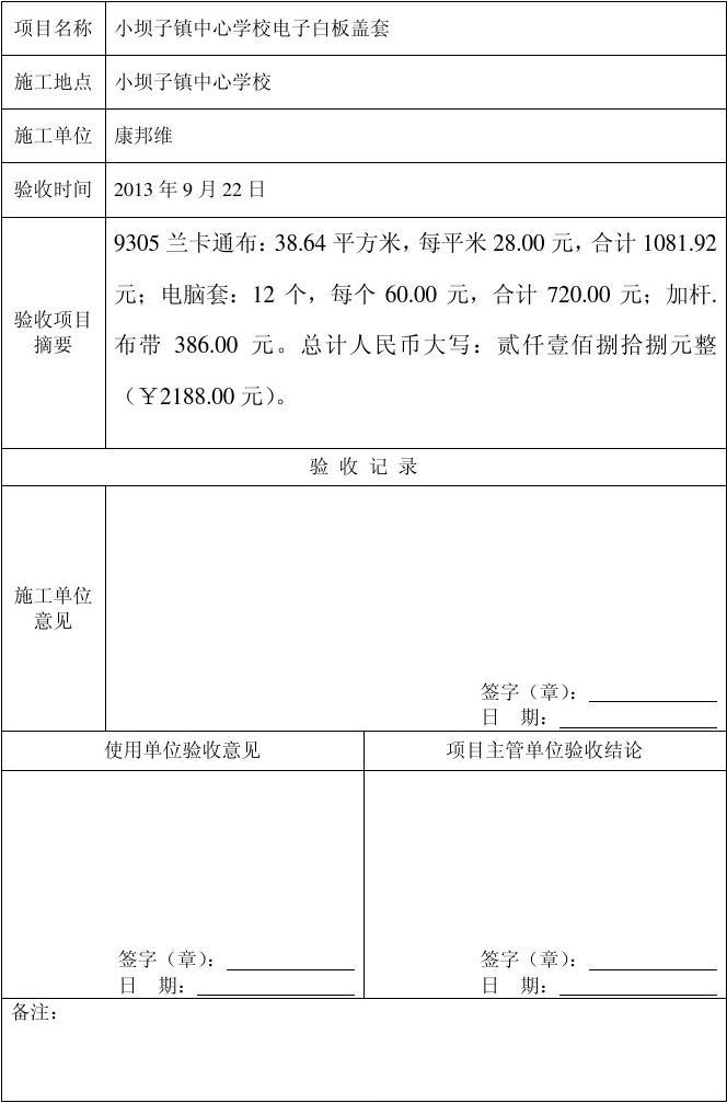 装修竣工验收单_装修辅材预算单_装修竣工单