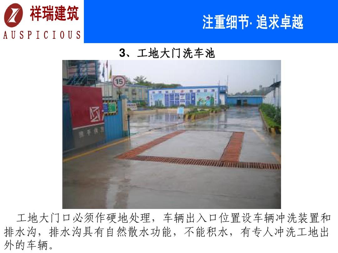 万科精装修安全文明施工_万科精装修手册文案_施工组织设计 安全文明