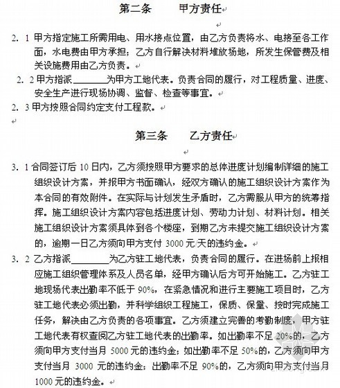 北京某不夜城室内装修工程施工合同