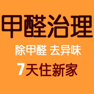 装修新房多久可以入住_装修多长时间入住 甲醛_甲醛通风多久可以入住