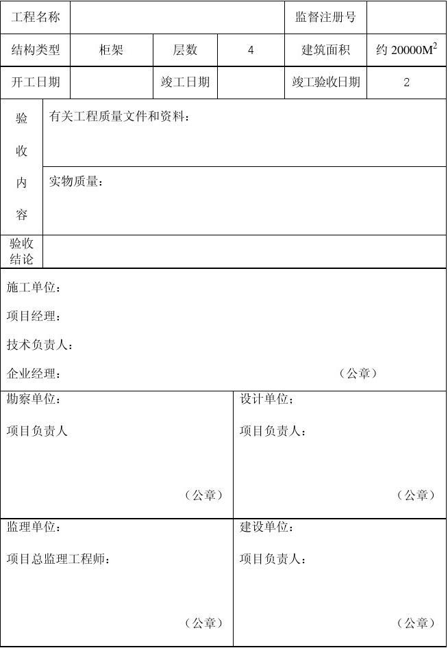 装饰装修竣工报告_竣工报告_装修 竣工报告