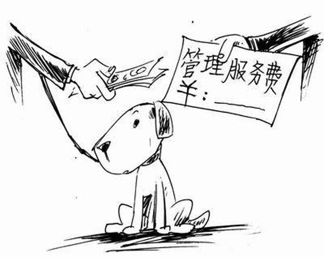装修管理费