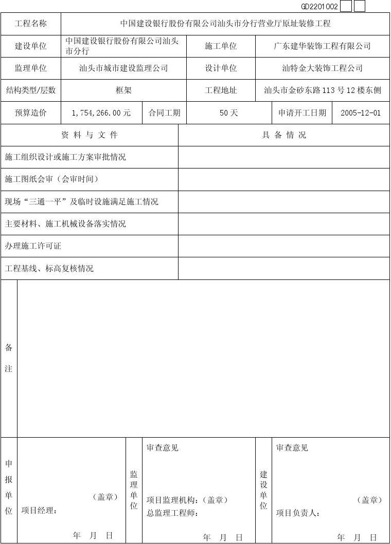 竣工环境保护验收_项目竣工环境保护验收申请报告_装修工程竣工验收申请