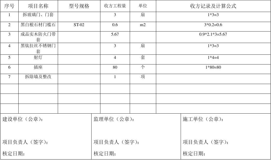 深圳施工装修哪家好_武汉施工电梯报使用登记牌_装修施工报量