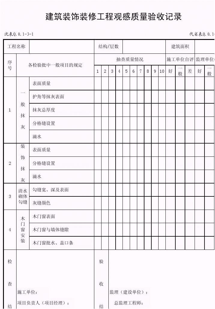 建筑工程质量竣工资料实例_广州装修竣工资料装订内容_装饰装修工程质量竣工资料实例