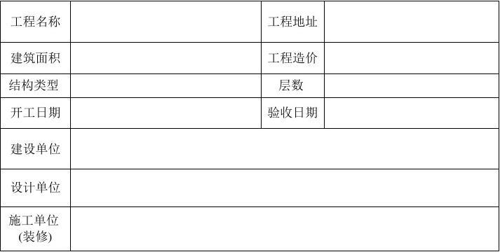 装修工程竣工验收流程_竣工规划验收申请报告_消防验收竣工报告