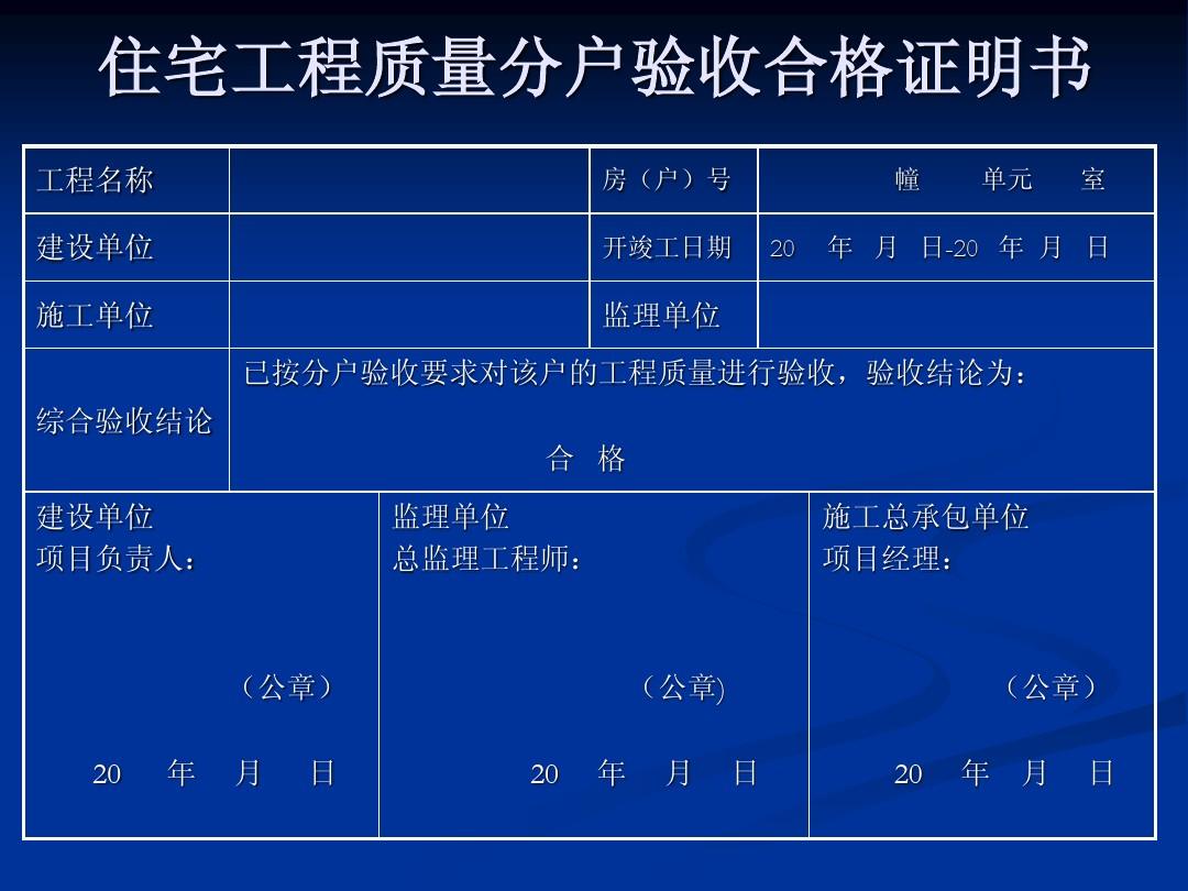 住宅工程初装修竣工验收规定_竣工规划验收申请报告_建设项目竣工环保验收管理办法
