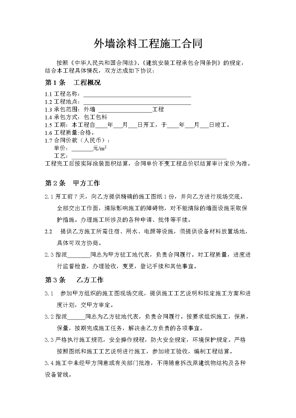 装修墙面油漆工序_装修油漆工序时间_房屋装修油漆包工合同