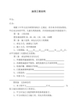 装修墙面油漆工序_装修油漆工序时间_房屋装修油漆包工合同