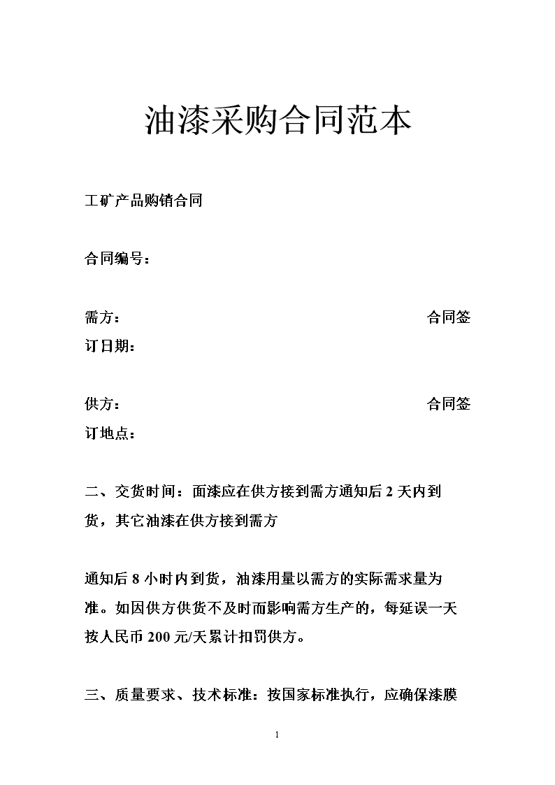 装修油漆工序时间_装修墙面油漆工序_房屋装修油漆包工合同