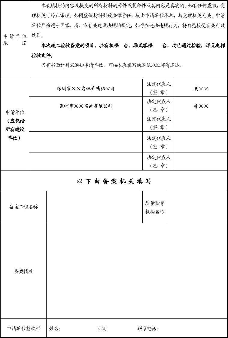 工程装修验收_工程竣工验收备案表 广东_装修工程竣工验收备案表