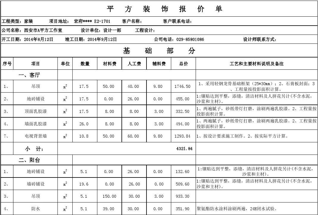 天花吊顶报价清单图片