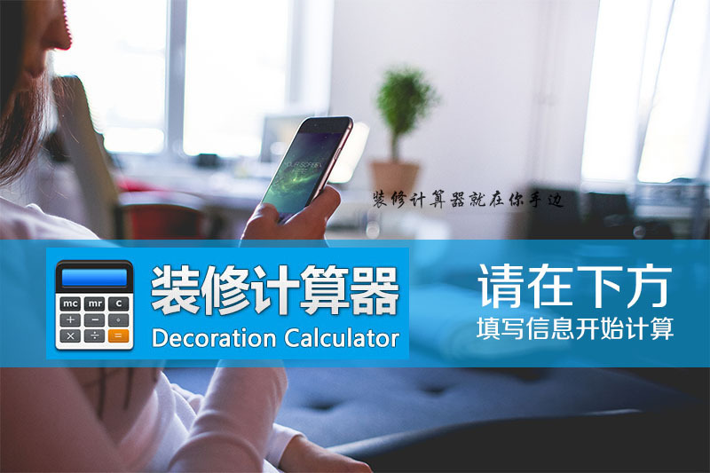 装修收房怎么计算器_收房验房知识_精装房怎么验房收房