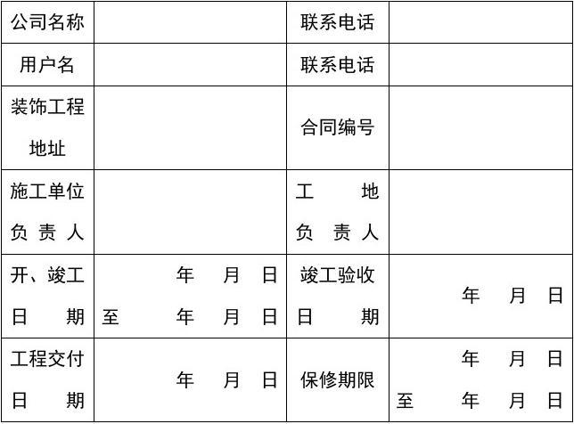 装修水电改造保修_装修公司施工保修_装修公司的保修合同封面