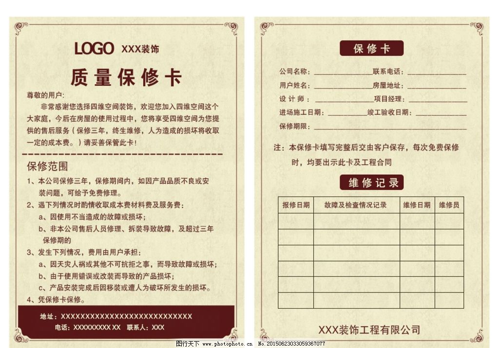 装修公司的保修合同封面_装修水电改造保修_装修公司施工保修